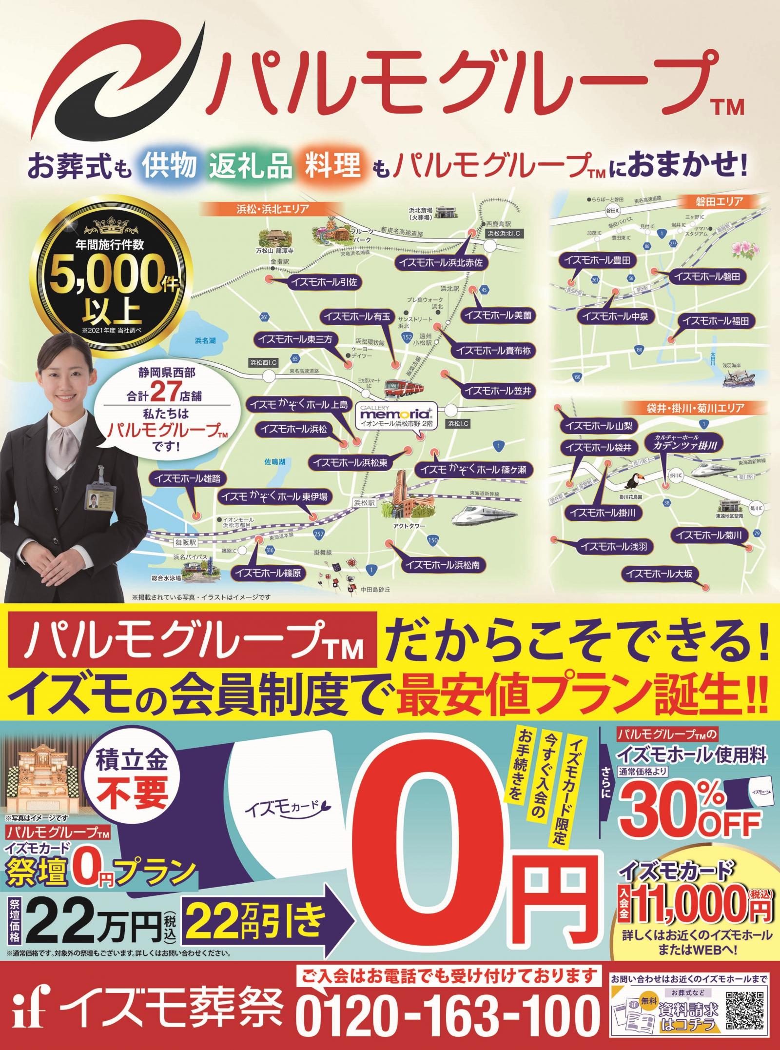 【静岡県の皆さまへ】お葬式はパルモグループにお任せください！